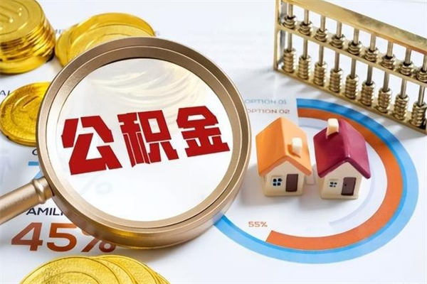 洛阳公积金封存取（公积金封存状态取出来多久到账）
